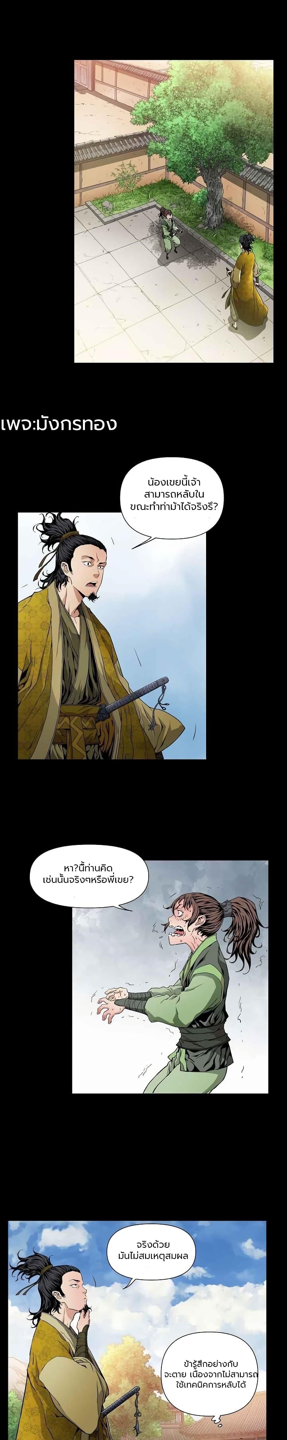 The Scholar Warrior ตอนที่ 2 — หน้า 17 จาก 25