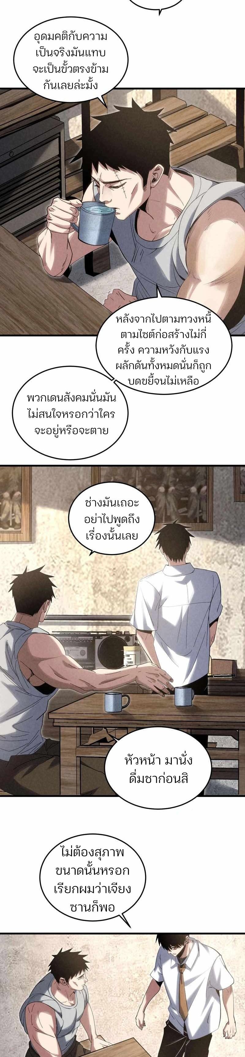 Rebirth of the Campus Special Forces Soldier เกิดใหม่ของทหารหน่วยรบพิเศษ ตอนที่ 18 — หน้า 3 จาก 24