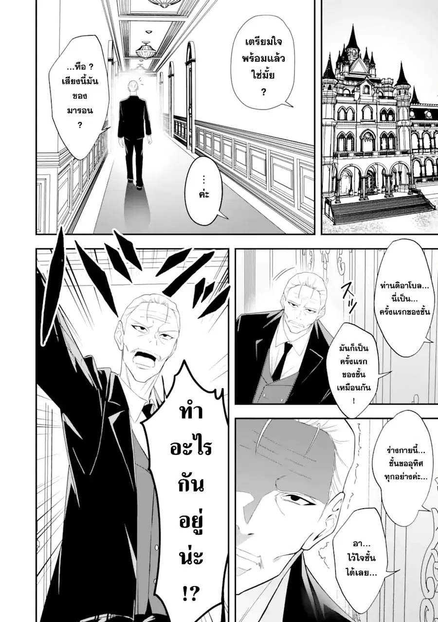 Shokei Flag no Akuyaku Kizoku ni Tensei Shita ga, Shinitakunai node Yami Mahou o Kiwamete Heroine-tachi o Sukuimasu ตอนที่ 2 — หน้า 6 จาก 33