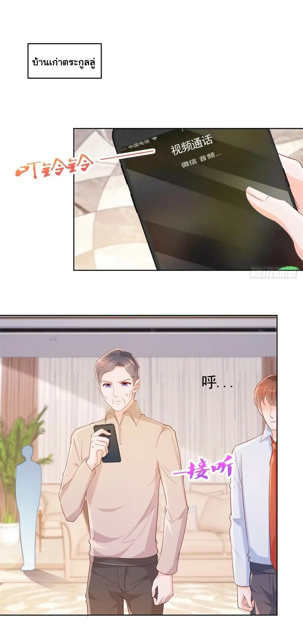 The Lovely Wife And Strange Marriage ตอนที่ 372 — หน้า 30 จาก 35