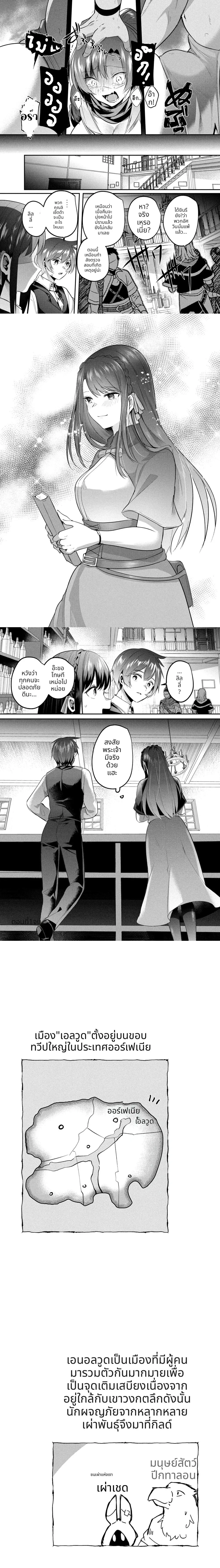 Apocrypha of the Twin Stars – อะพอคริฟาแห่งดาราแฝด ตอนที่ 3 — หน้า 3 จาก 4