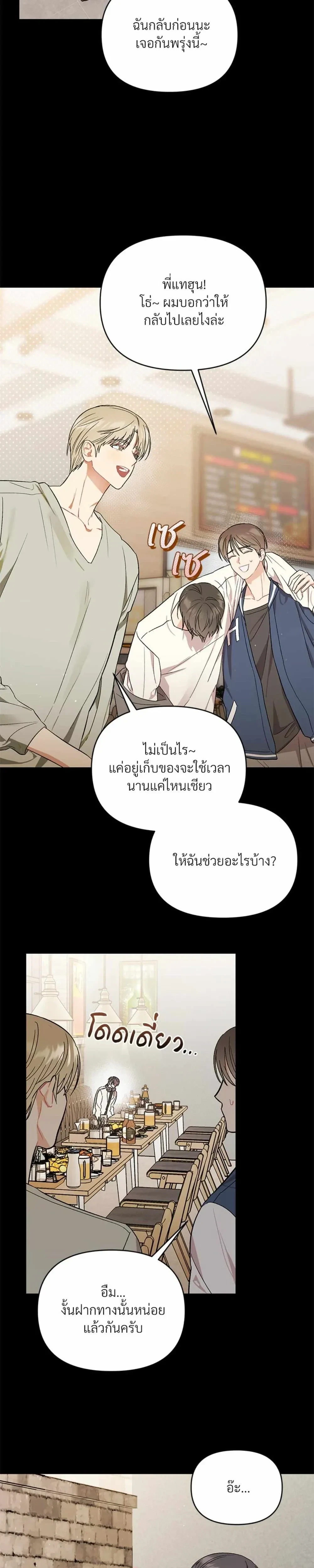 Don’t Read This Mind – รักนี้ขอทีอย่าอ่านใจ ตอนที่ 4 — หน้า 6 จาก 19