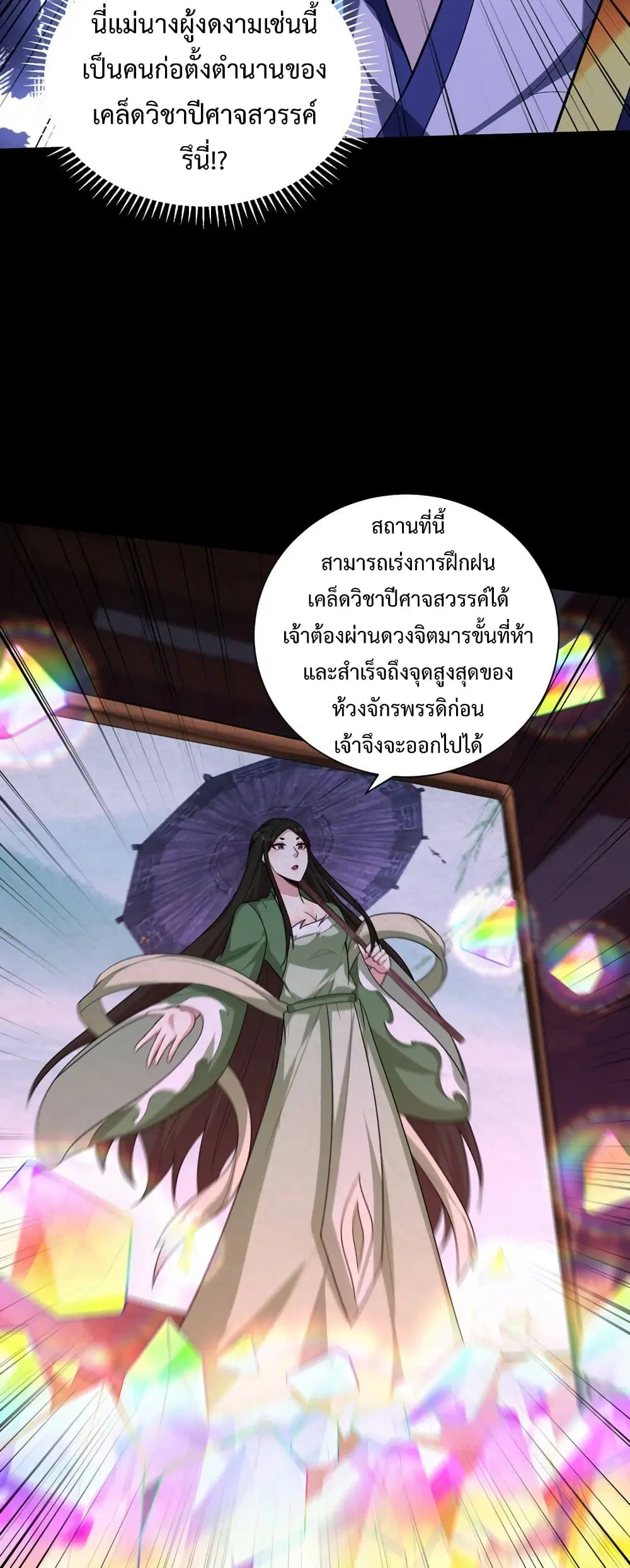 Rise of The Demon King ตอนที่ 314 — หน้า 8 จาก 25