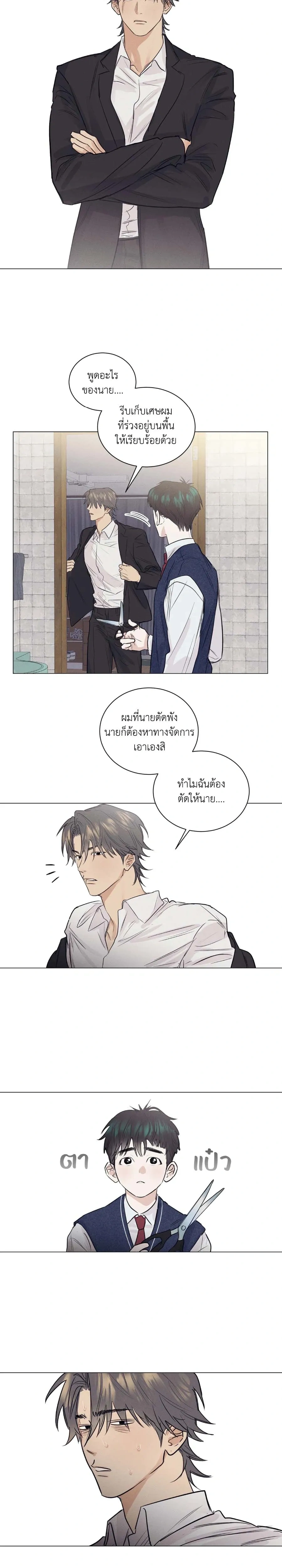 A Lovely Meal – มื้อนี้มีรัก ตอนที่ 5 — หน้า 3 จาก 19