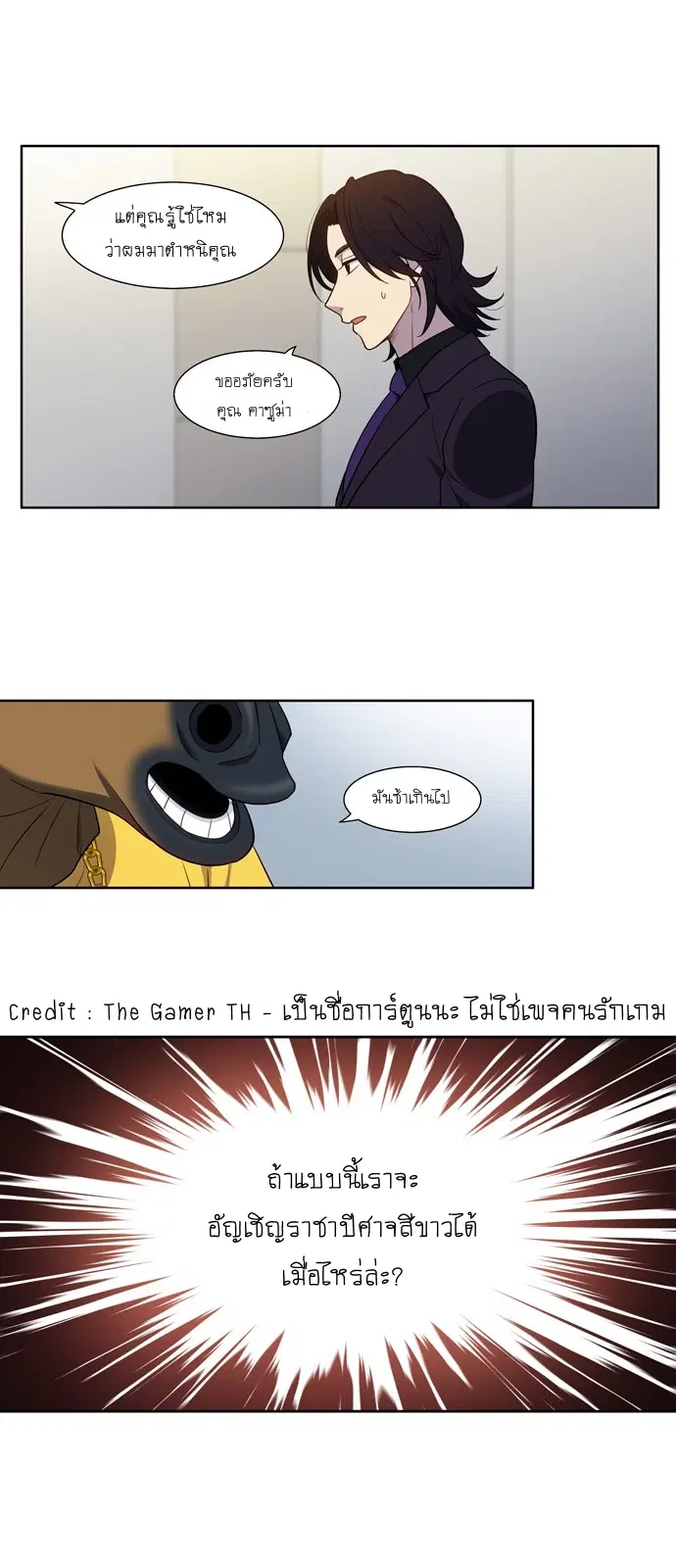 The Gamer ตอนที่ 420 — หน้า 20 จาก 21