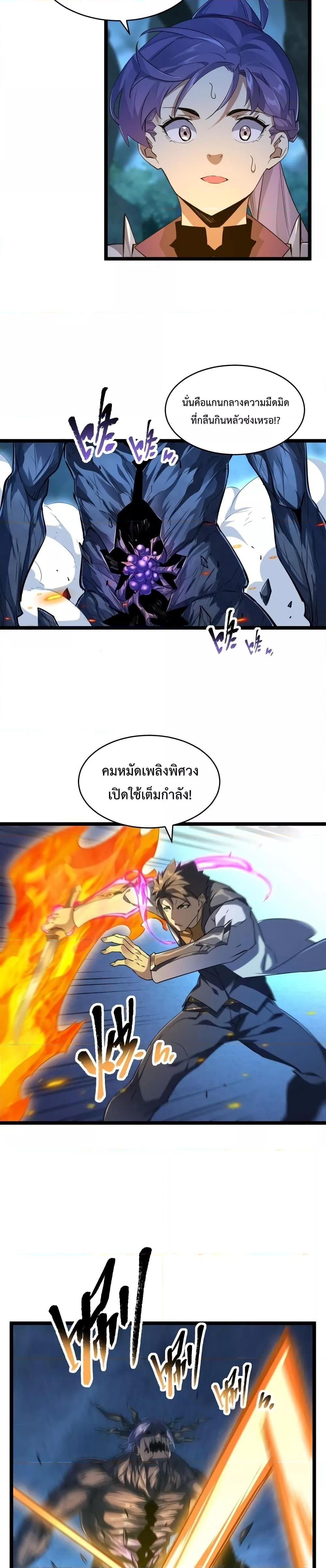 Omnipotent Warrior การเกิดใหม่อีกครั้ง ของนักรบเทพงครามระดับ SSS ตอนที่ 18 — หน้า 7 จาก 18