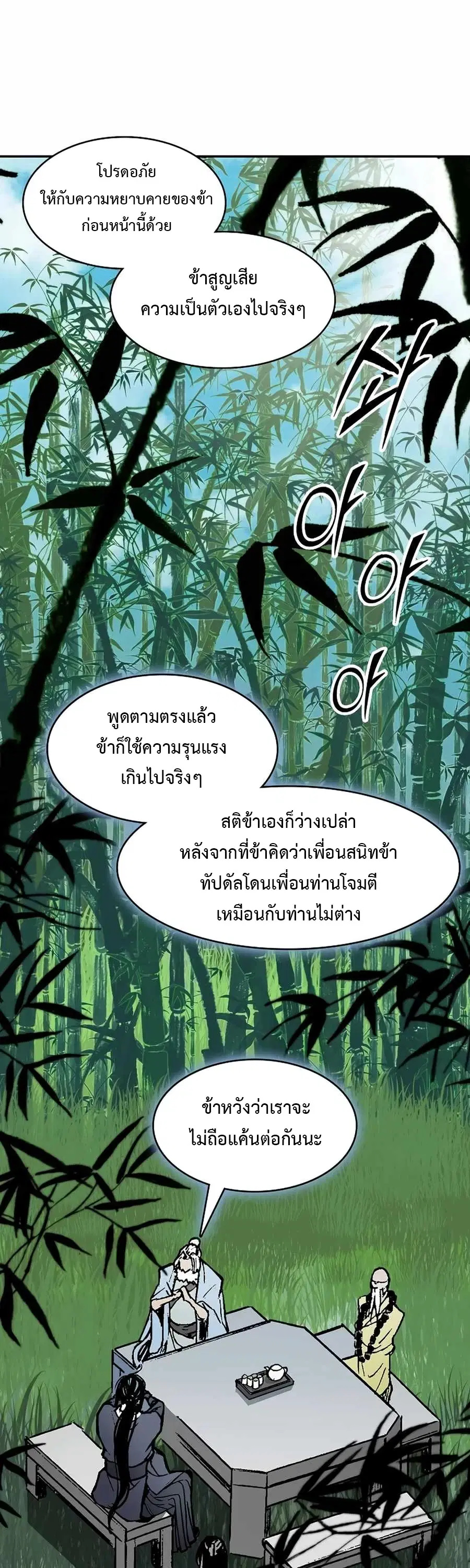 Memoir of the God of War ตอนที่ 212 — หน้า 5 จาก 76