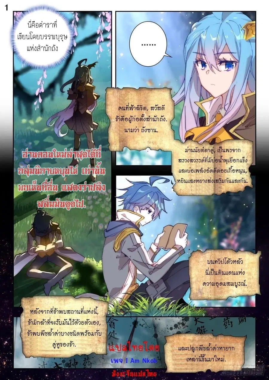 Douluo Dalu II: Jueshi Tangmen ตอนที่ 269 — หน้า 2 จาก 17