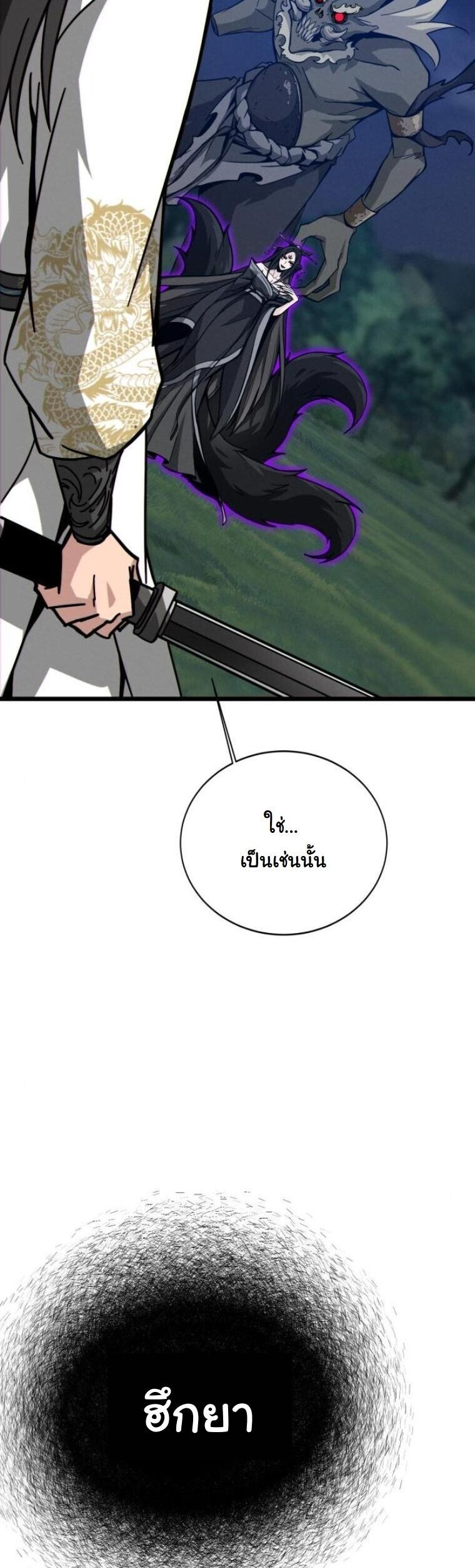 Initializing the Sect System ปฐมบทแห่งระบบสำนัก ตอนที่ 16 — หน้า 9 จาก 95