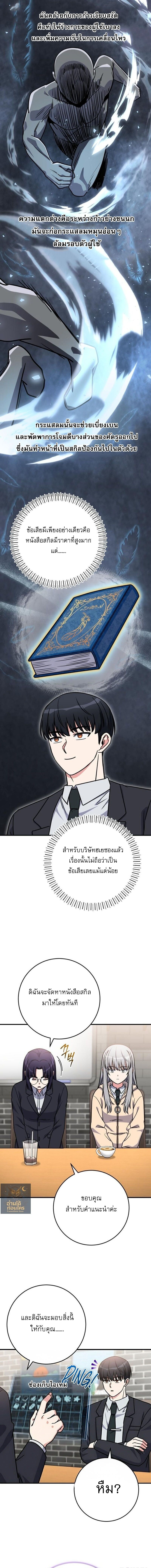 The Support Ate It All เมื่อซัพพอร์ตผู้เก่งกาจ ขอท้าปั้นฮีโร่เหนือลิมิต ตอนที่ 32 — หน้า 15 จาก 16
