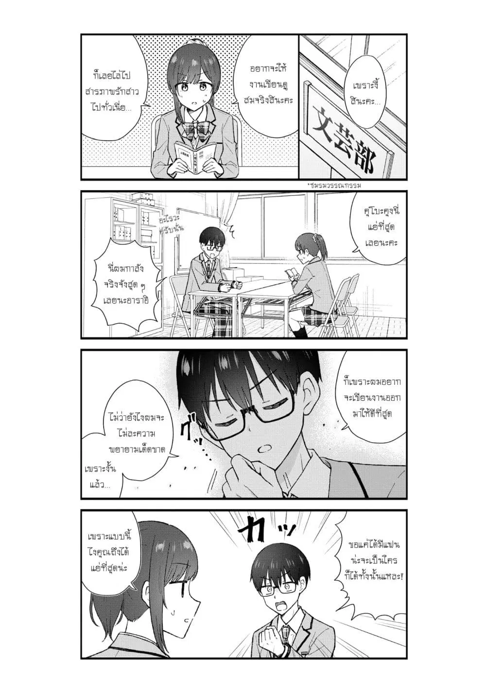 Nonderi Kubo wa Genjitsu no Koi ga Shiritai ตอนที่ 1 — หน้า 6 จาก 23