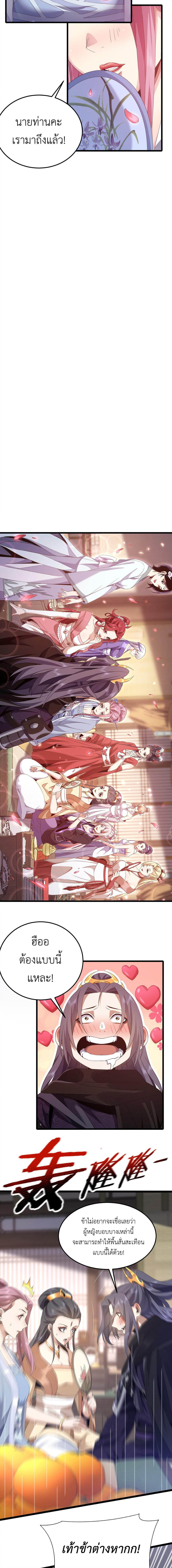 I Took Over the Demonic Sect Master ตอนที่ 2 — หน้า 10 จาก 14
