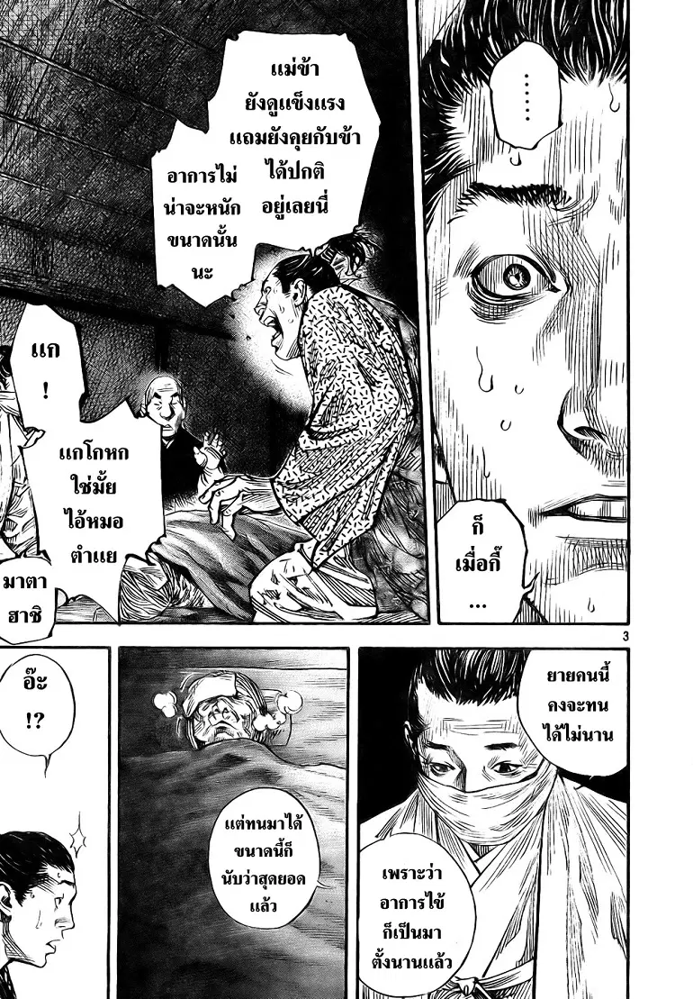 Vagabond ตอนที่ 272 — หน้า 3 จาก 21