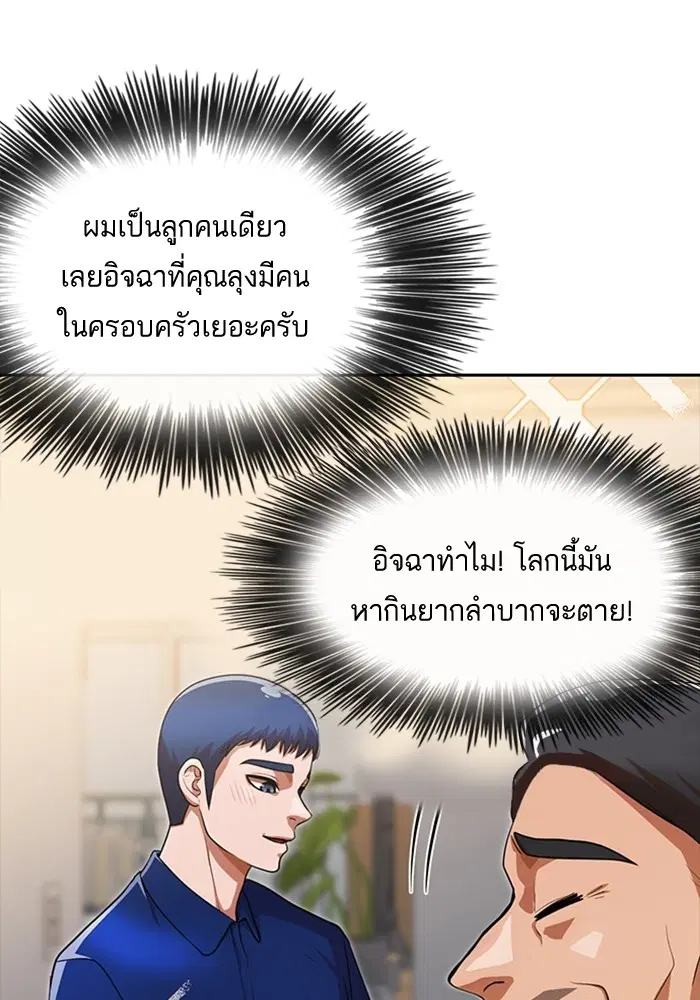 Random Chat ตอนที่ 269 — หน้า 99 จาก 173