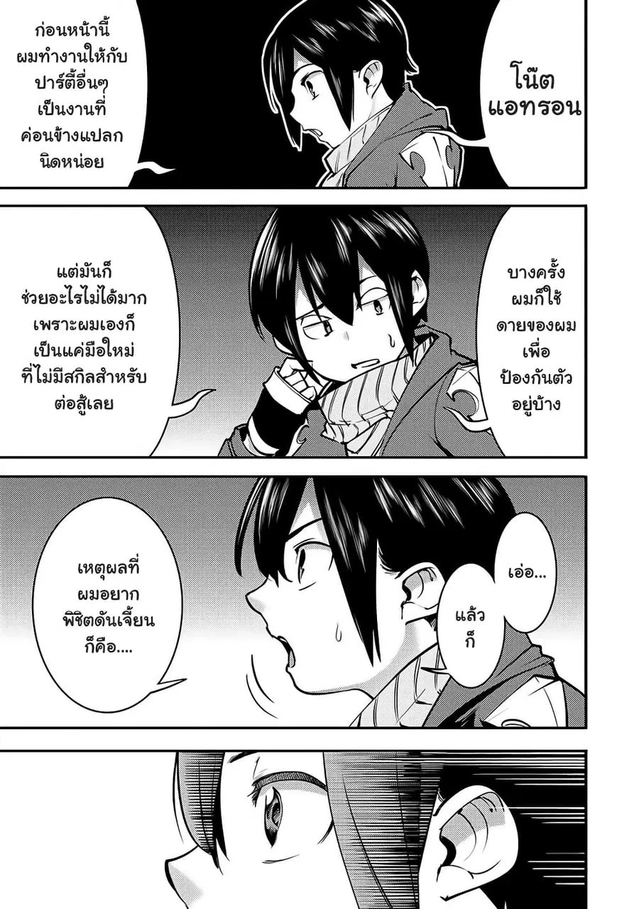 Hazure Skill [Mapping] wo Te ni Shita Shonen ha Saikyou Party to Dungeon ni Idomu ตอนที่ 2 — หน้า 22 จาก 33