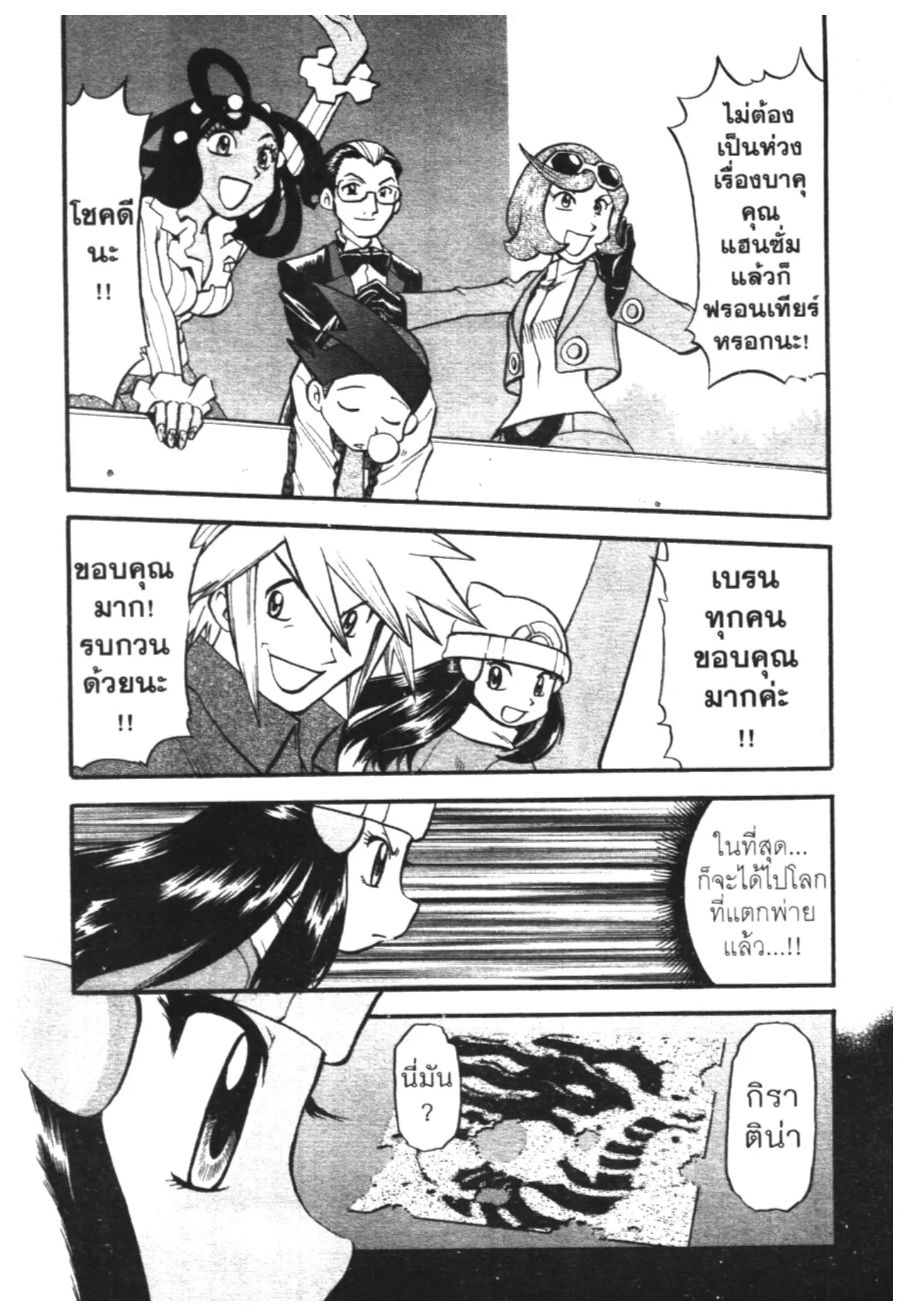 Pokémon ตอนที่ 433 — หน้า 2 จาก 14
