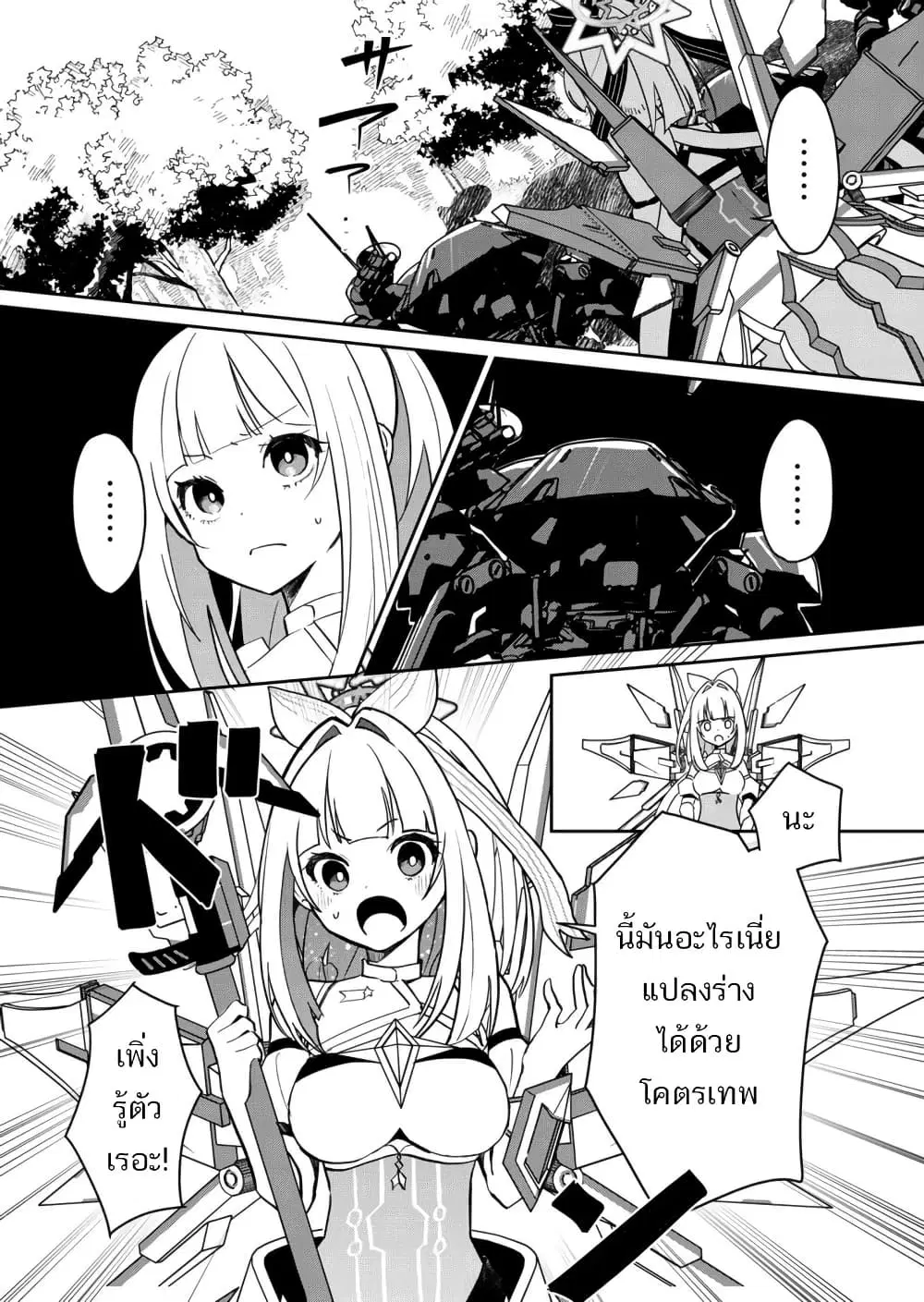 Mahou Uta Hime Magical Ginga ตอนที่ 2 — หน้า 3 จาก 42