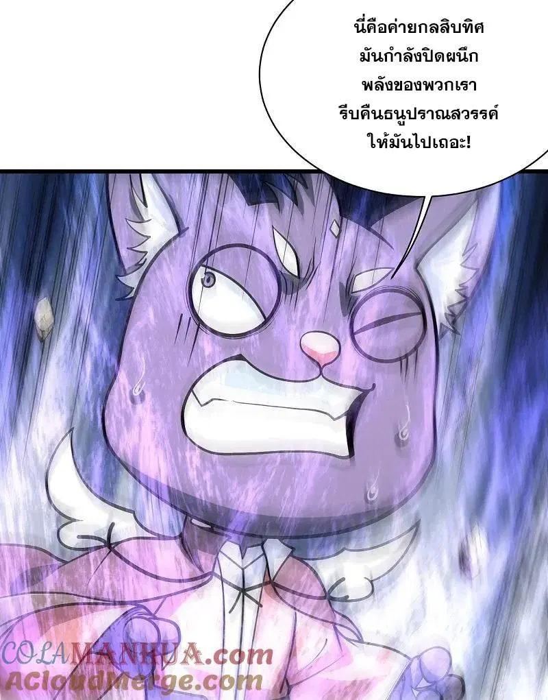 Matchless Emperor ตอนที่ 358 — หน้า 8 จาก 26