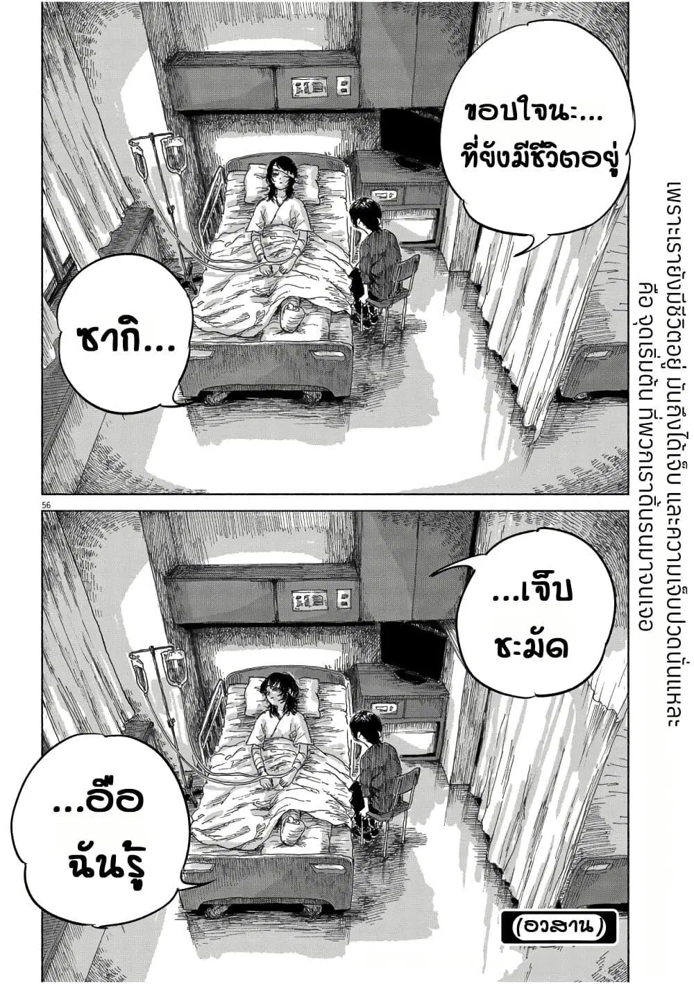 Sentimental Journey ตอนที่ 1 — หน้า 54 จาก 54