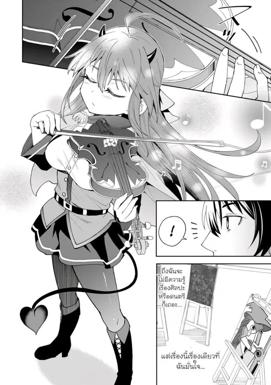 Shitennou Saijaku no Jiritsu Keikaku ตอนที่ 3 — หน้า 10 จาก 31