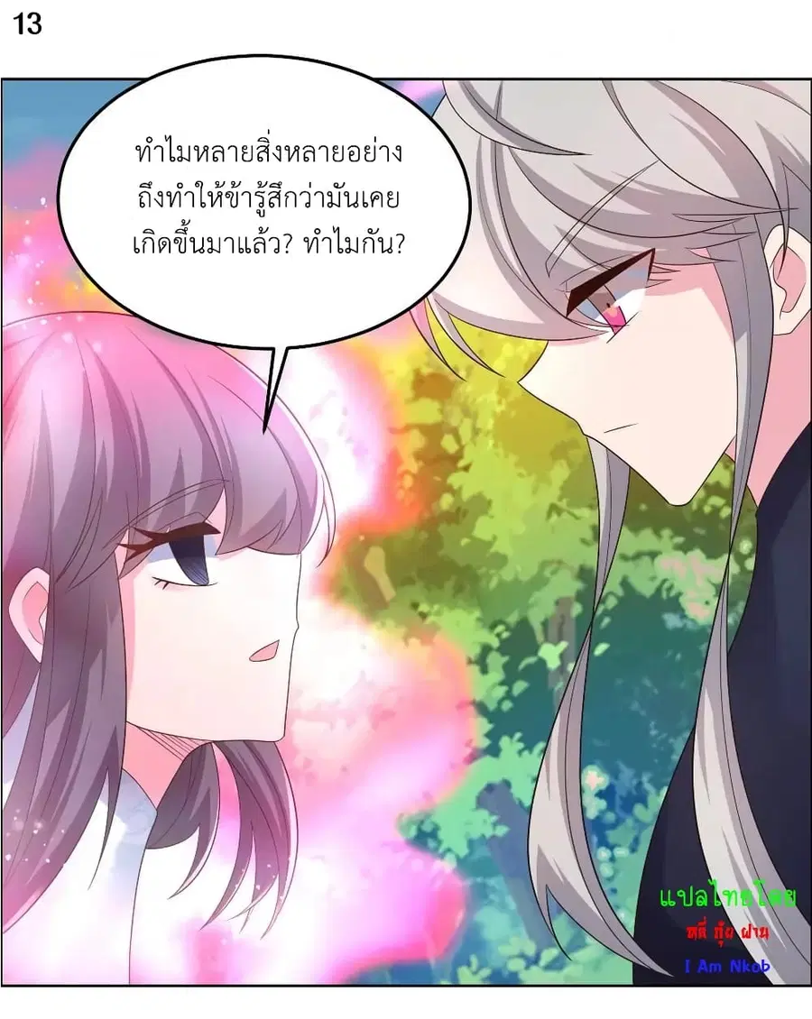 Above All Gods ตอนที่ 191 — หน้า 15 จาก 19