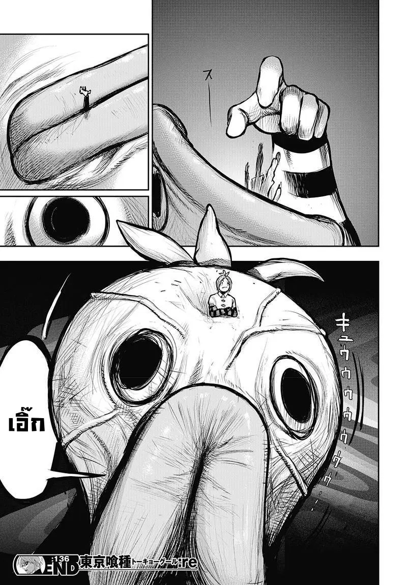 Tokyo Ghoul:re ตอนที่ 136 — หน้า 18 จาก 18