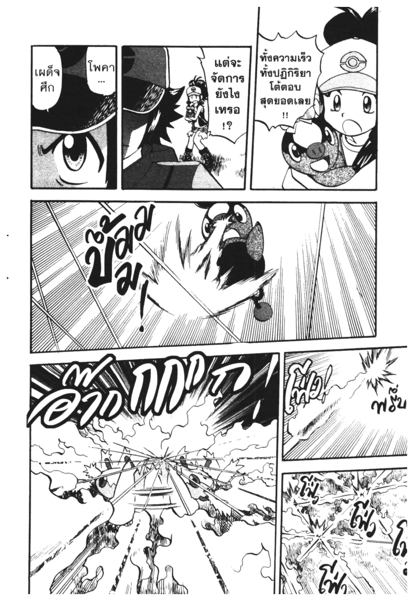 Pokémon ตอนที่ 465 — หน้า 26 จาก 29
