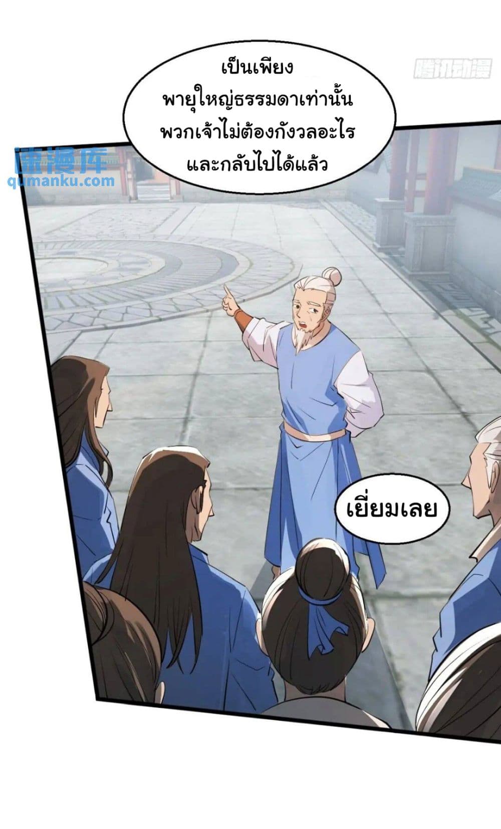 When The System Opens After The Age Of 100 ตอนที่ 12 — หน้า 42 จาก 49