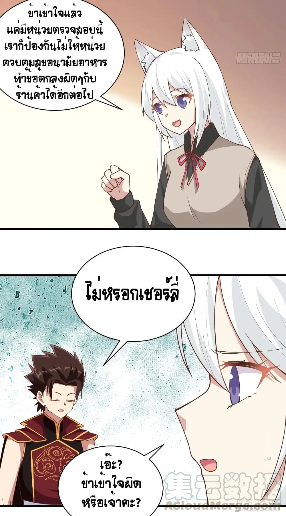Starting From Today I’ll Work As A City Lord ตอนที่ 297 — หน้า 34 จาก 41