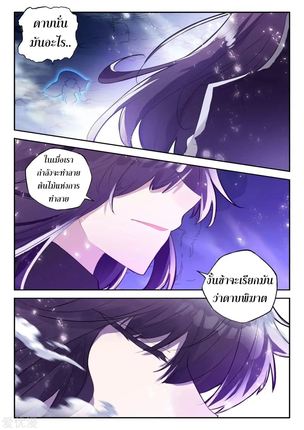 Shen Yin Wang Zuo ตอนที่ 182 — หน้า 5 จาก 26