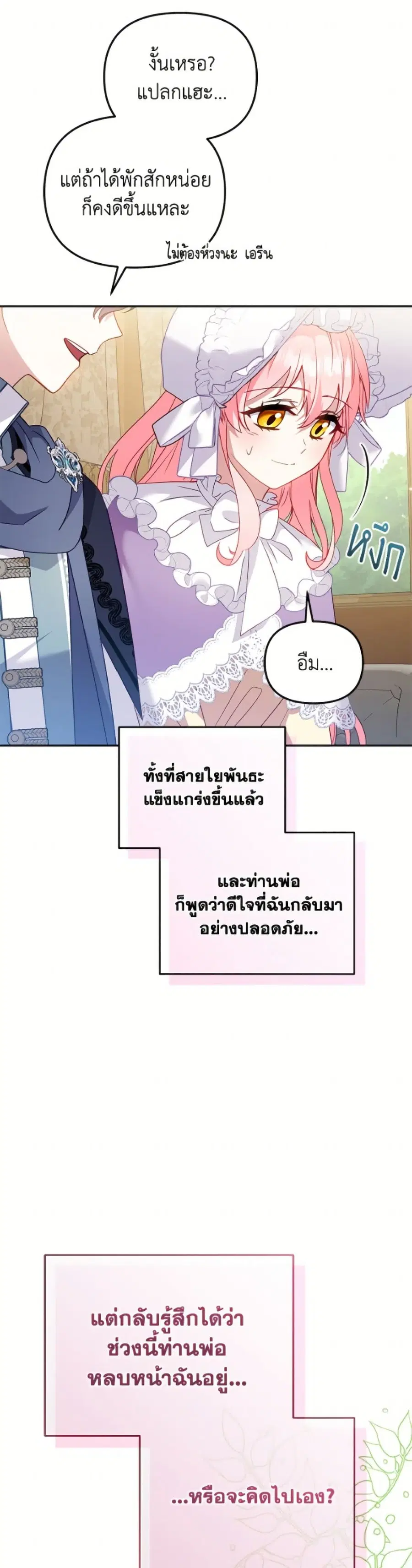 I’m Being Raised by Villains เมื่อฉันถูกเลี้ยงโดยเหล่าวายร้าย ตอนที่ 117 — หน้า 26 จาก 52