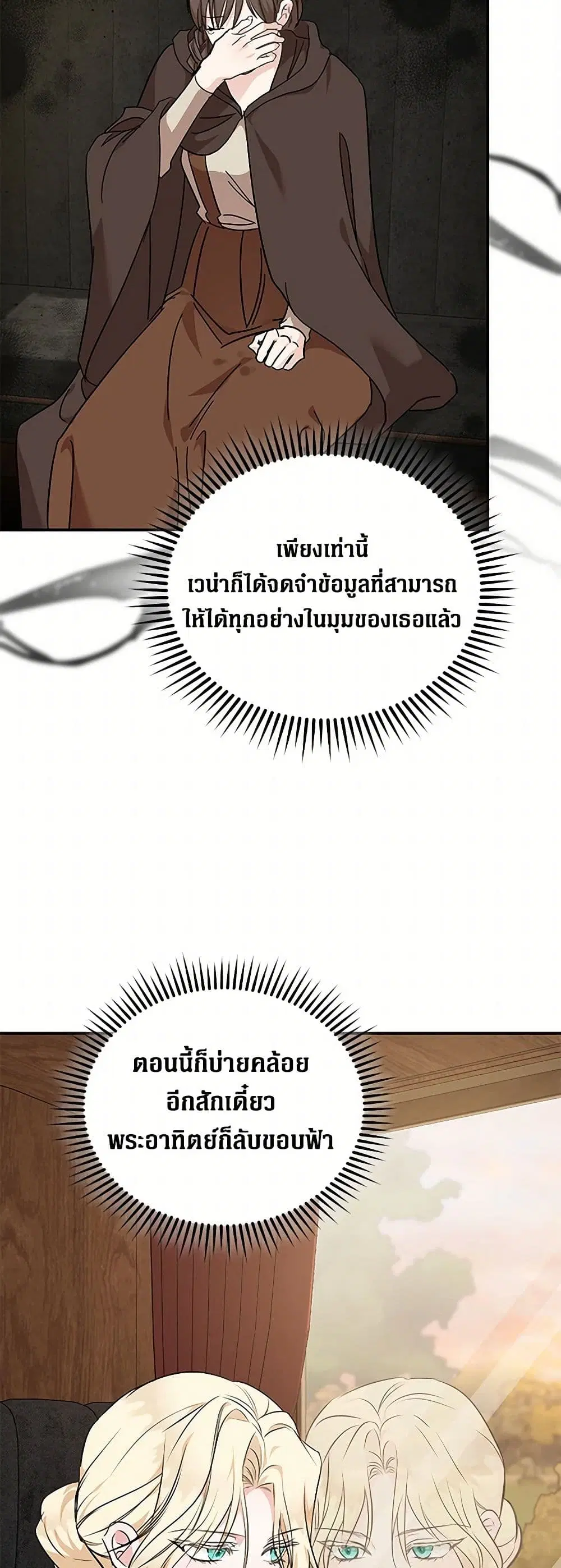 The Villainess Lives Again ตอนที่ 211 — หน้า 21 จาก 38
