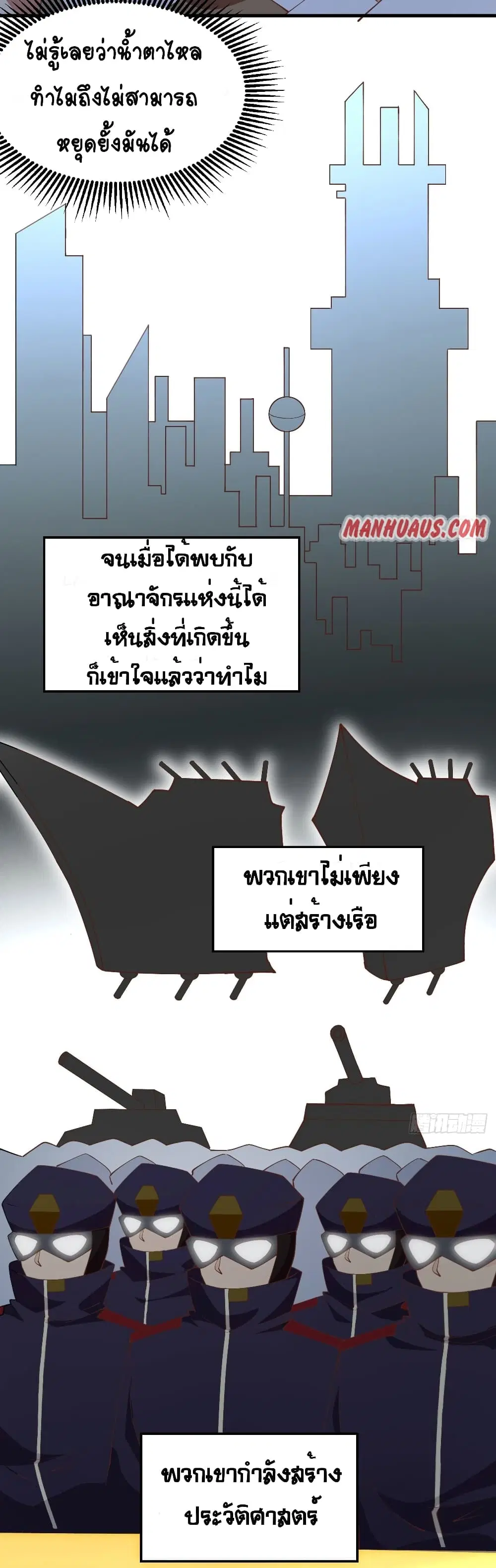 Starting From Today I’ll Work As A City Lord ตอนที่ 314 — หน้า 23 จาก 32
