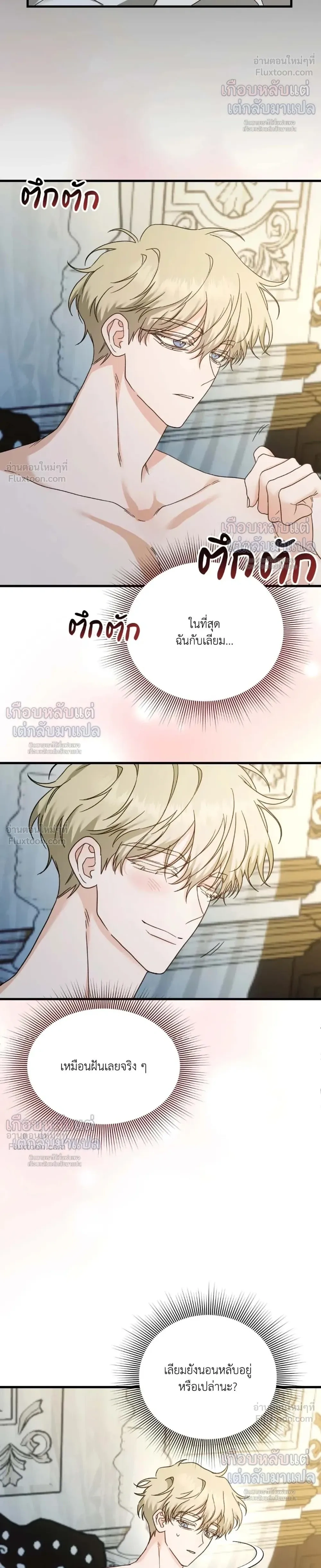 My Childhood Friend Opposes the Wedding – เพื่อนสมัยเด็กขอค้านงานแต่งครั้งนี้ ตอนที่ 5 — หน้า 12 จาก 27
