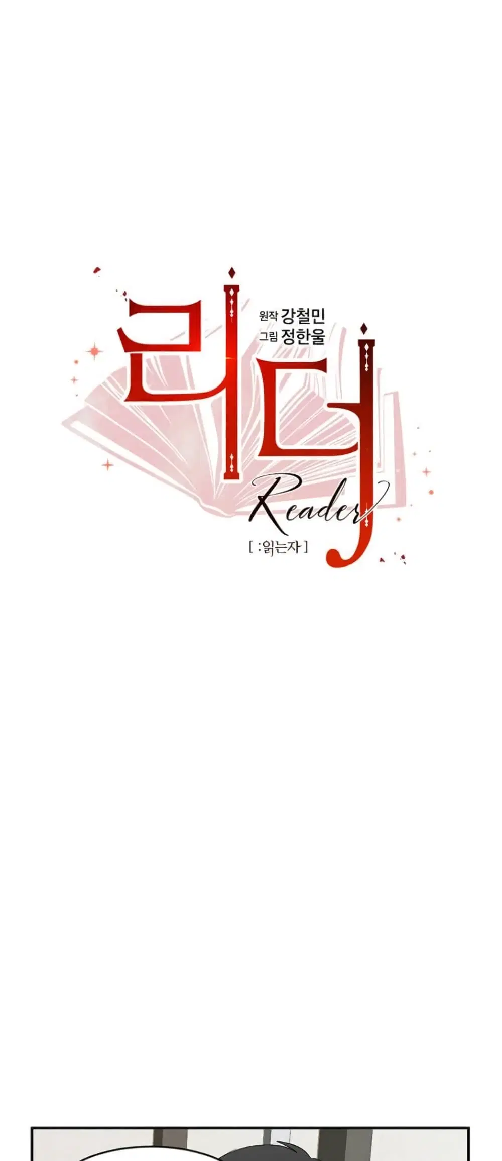 Reader ตอนที่ 146 — หน้า 8 จาก 42