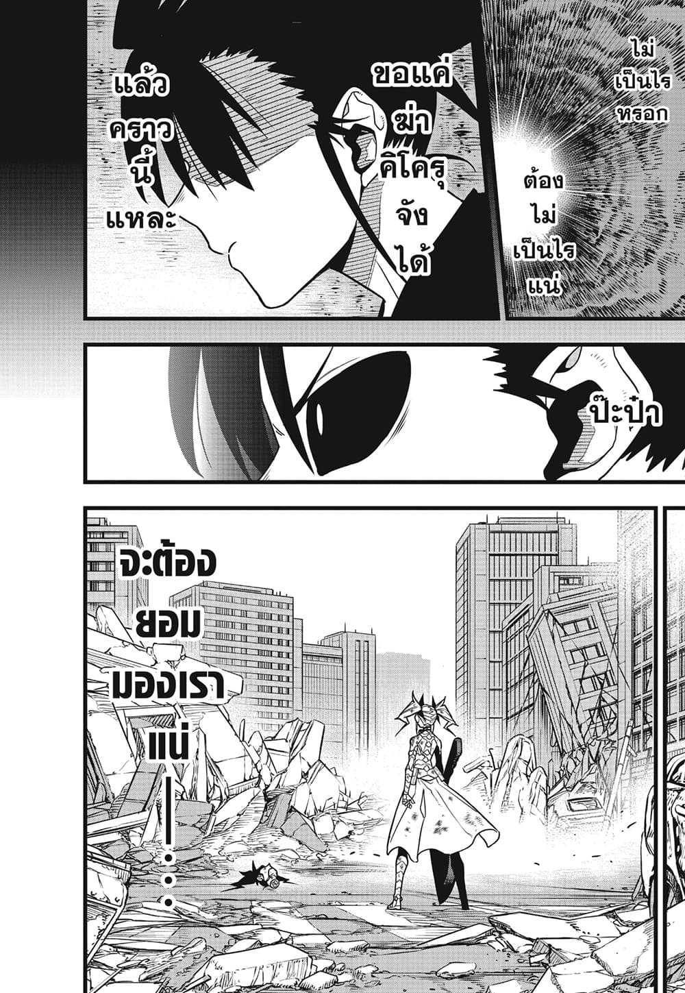 Kaiju no.8 ไคจูหมายเลข 8 ตอนที่ 85 — หน้า 12 จาก 24
