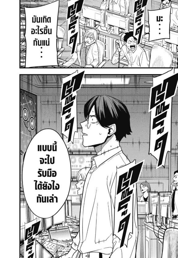 Kaiju no.8 ไคจูหมายเลข 8 ตอนที่ 70 — หน้า 12 จาก 23