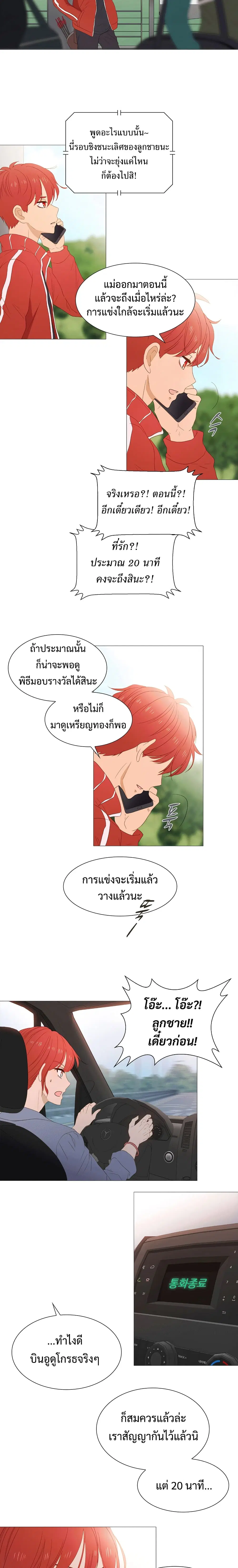 X-TEN – พิกัดรักสิบแต้ม ตอนที่ 1 — หน้า 10 จาก 31