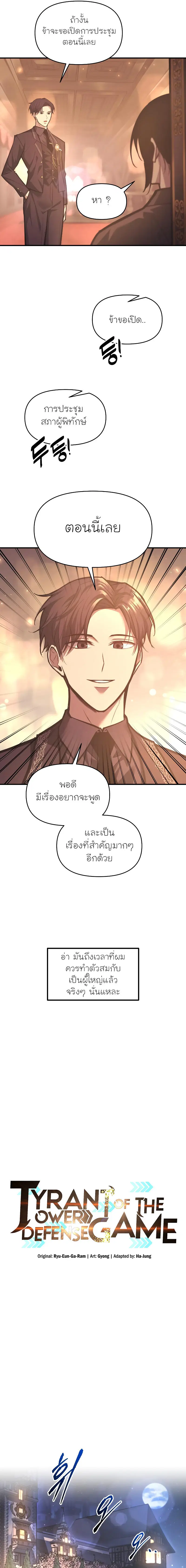 I Became the Tyrant of a Defense Game ตอนที่ 136 — หน้า 5 จาก 20