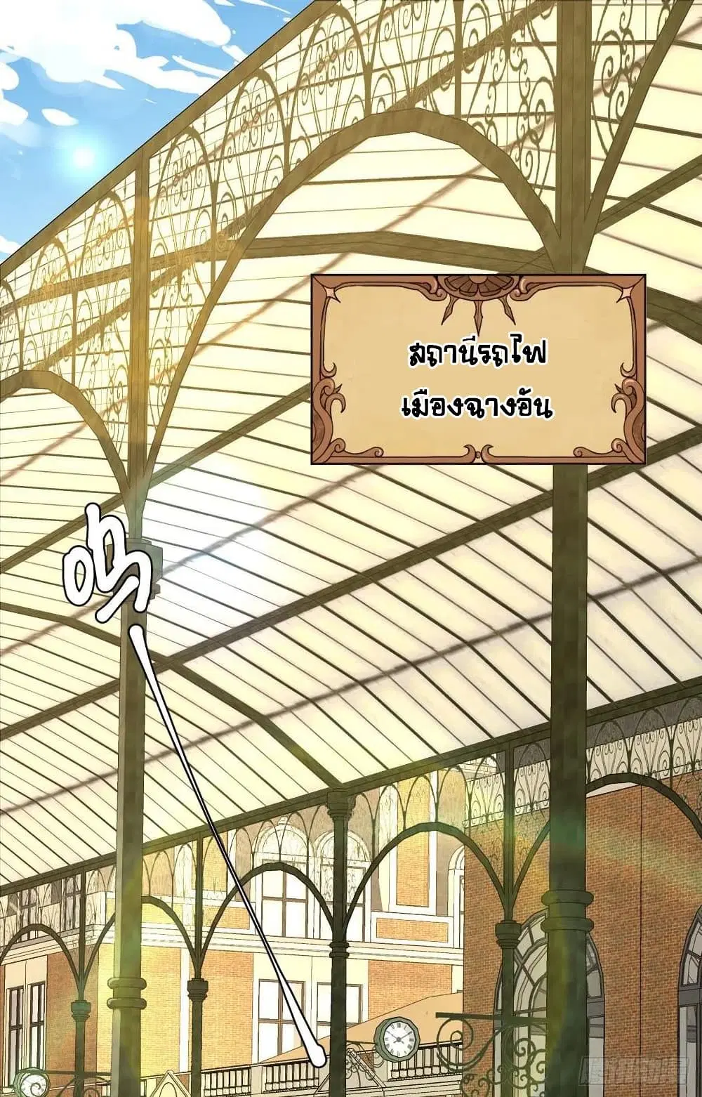 Starting From Today I’ll Work As A City Lord ตอนที่ 270 — หน้า 3 จาก 52
