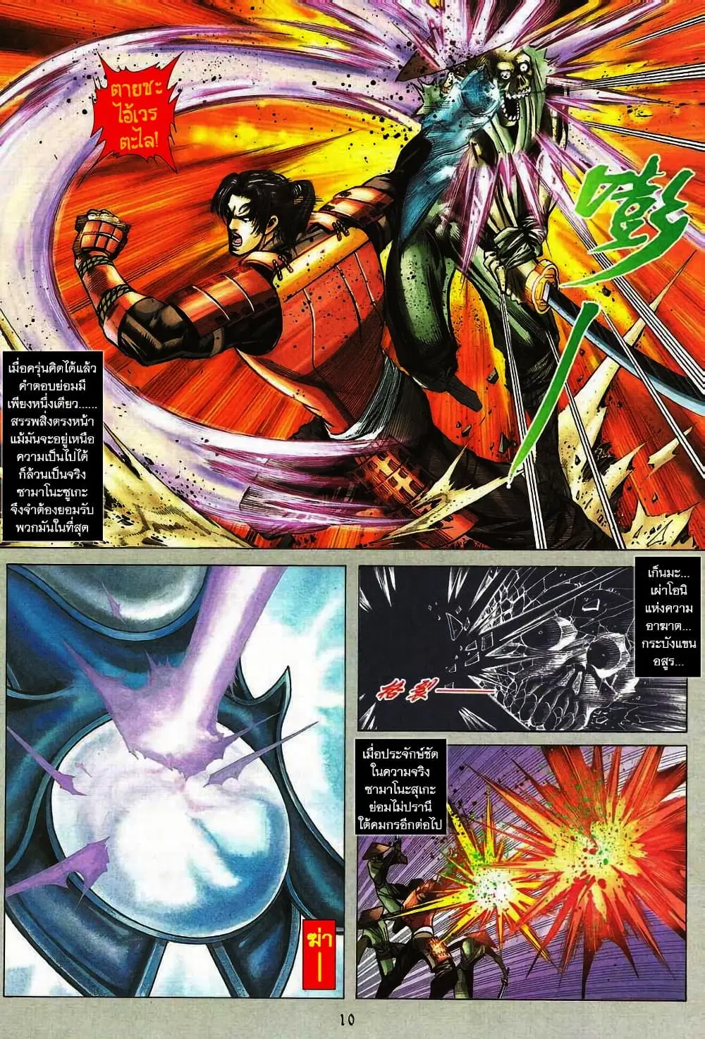Onimusha Warlords ตอนที่ 2.1 — หน้า 10 จาก 15