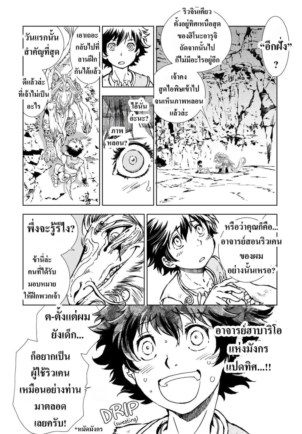 Kamudo ตอนที่ 3 — หน้า 5 จาก 40
