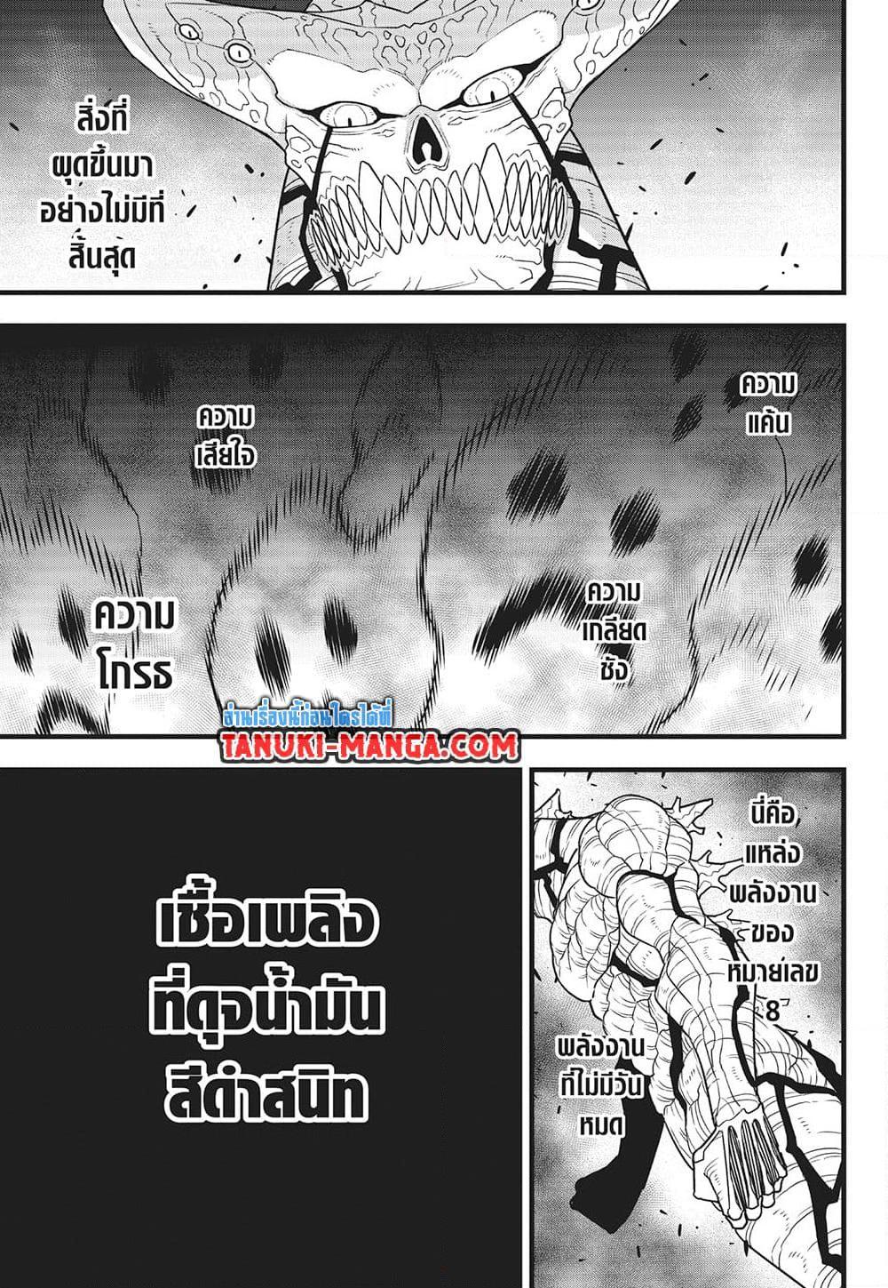 Kaiju no.8 ไคจูหมายเลข 8 ตอนที่ 121 — หน้า 9 จาก 19