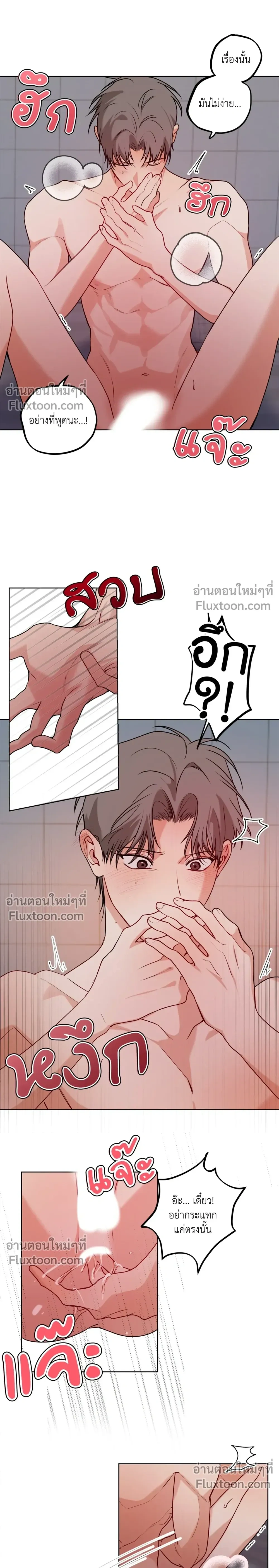 Fake Relationship – ความสัมพันธ์จอมปลอม ตอนที่ 5 — หน้า 14 จาก 25