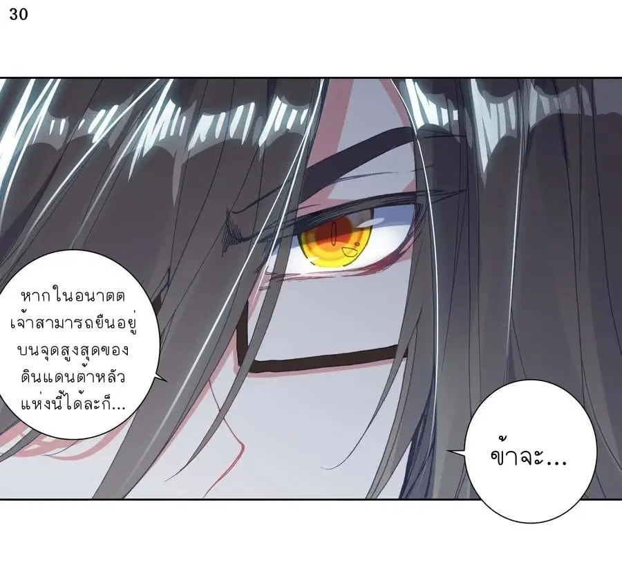 Douluo Dalu II: Jueshi Tangmen ตอนที่ 241 — หน้า 32 จาก 36