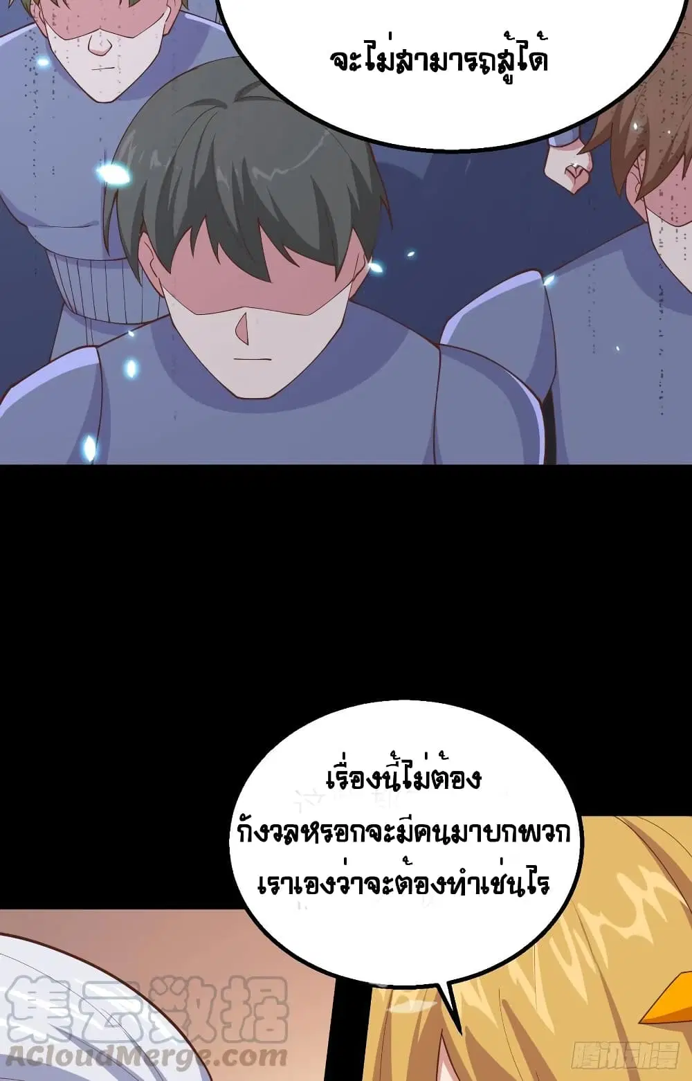Starting From Today I’ll Work As A City Lord ตอนที่ 268 — หน้า 46 จาก 54