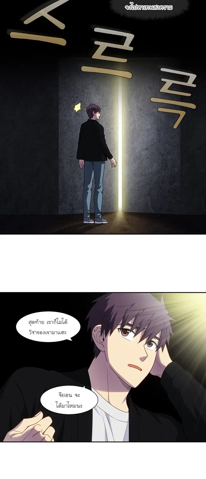 The Gamer ตอนที่ 410 — หน้า 4 จาก 20