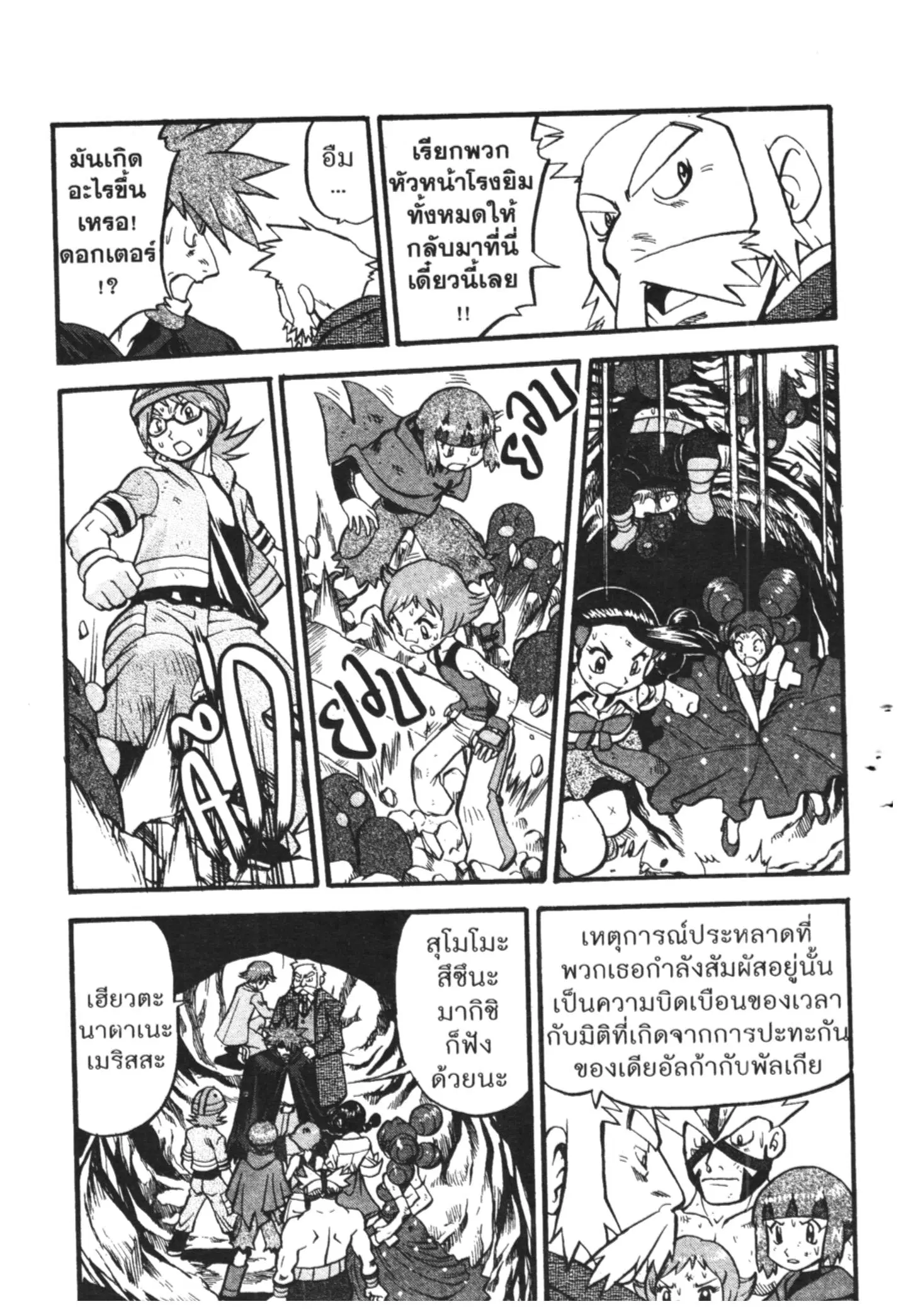 Pokémon ตอนที่ 412 — หน้า 17 จาก 39