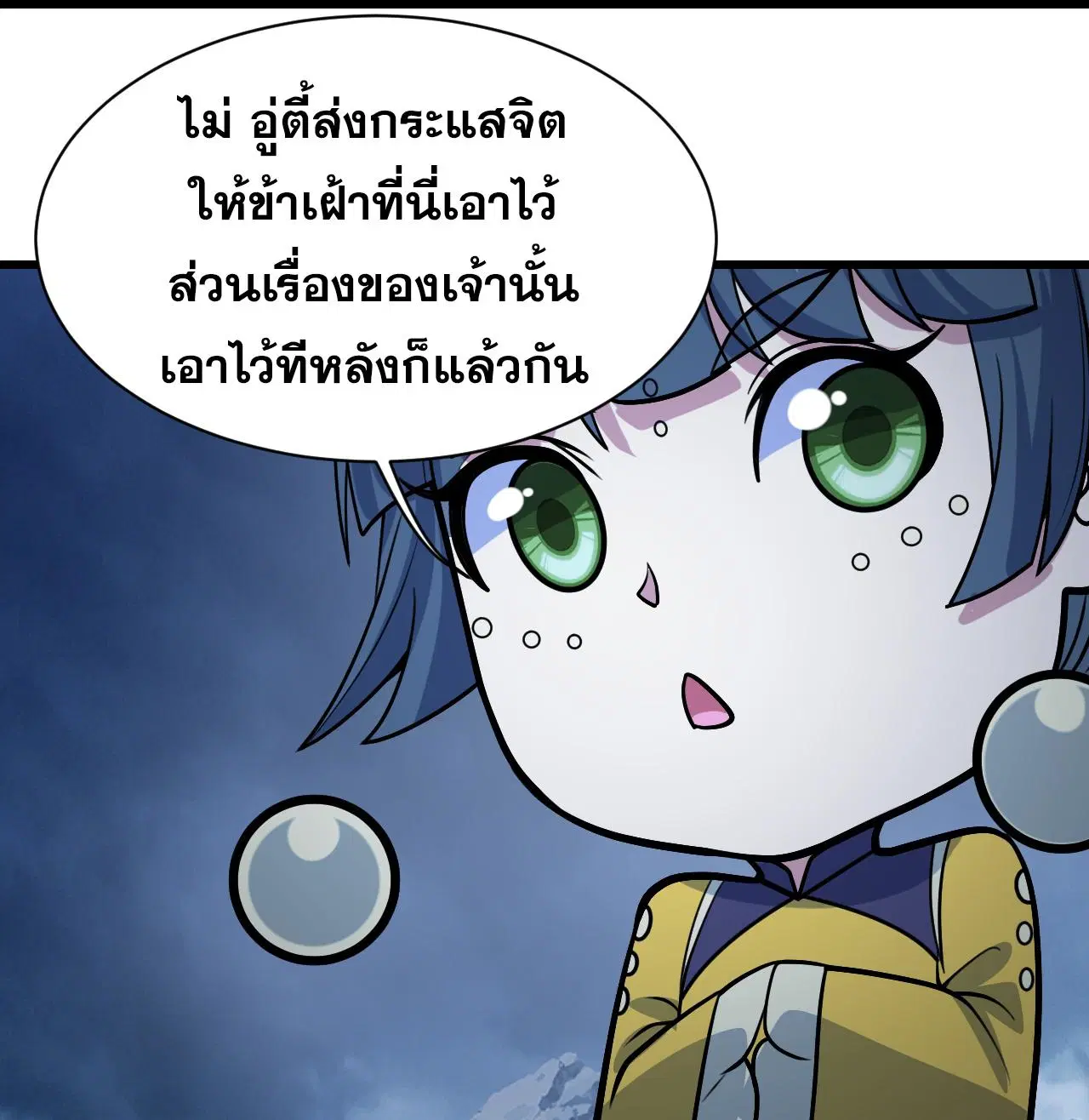 Matchless Emperor ตอนที่ 392 — หน้า 16 จาก 31