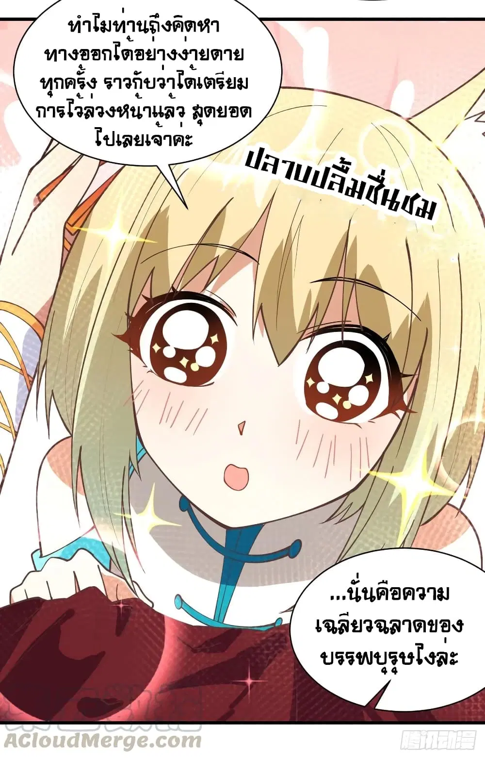 Starting From Today I’ll Work As A City Lord ตอนที่ 297 — หน้า 24 จาก 41